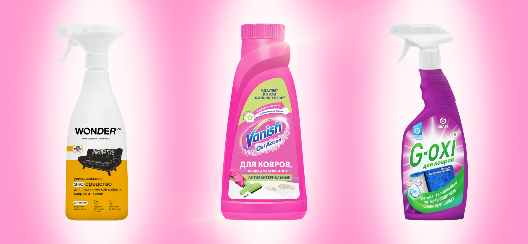 15 лучших средств для чистки ковров