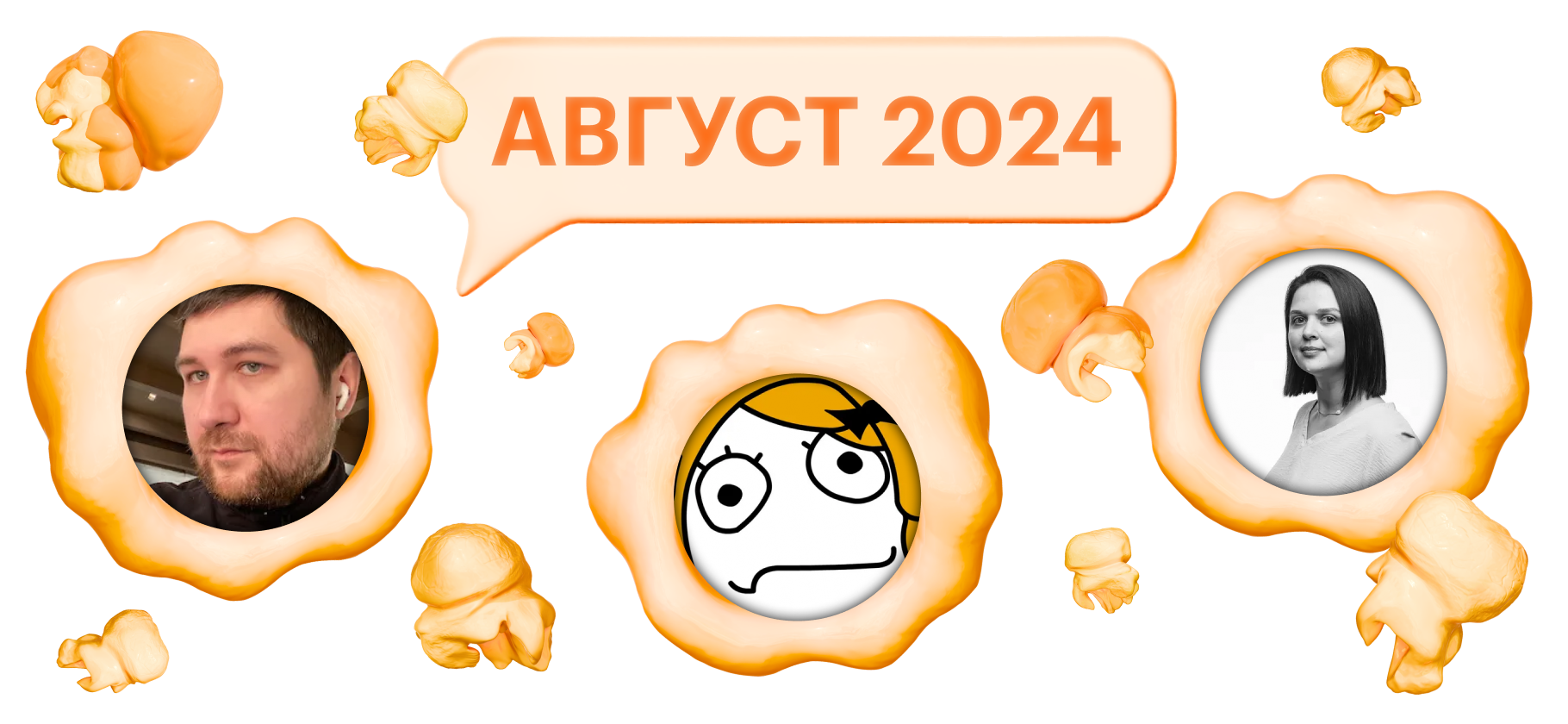 10 комментариев, которые покорили нас в августе 2024 года