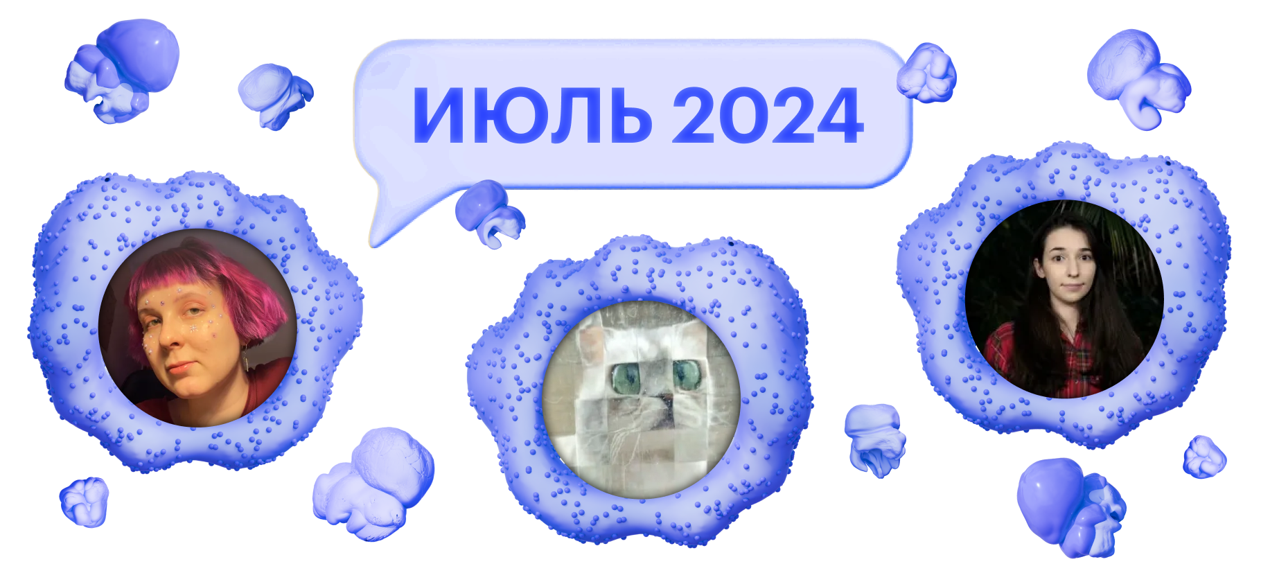 Лучшие коммен­тарии за июль 2024 года