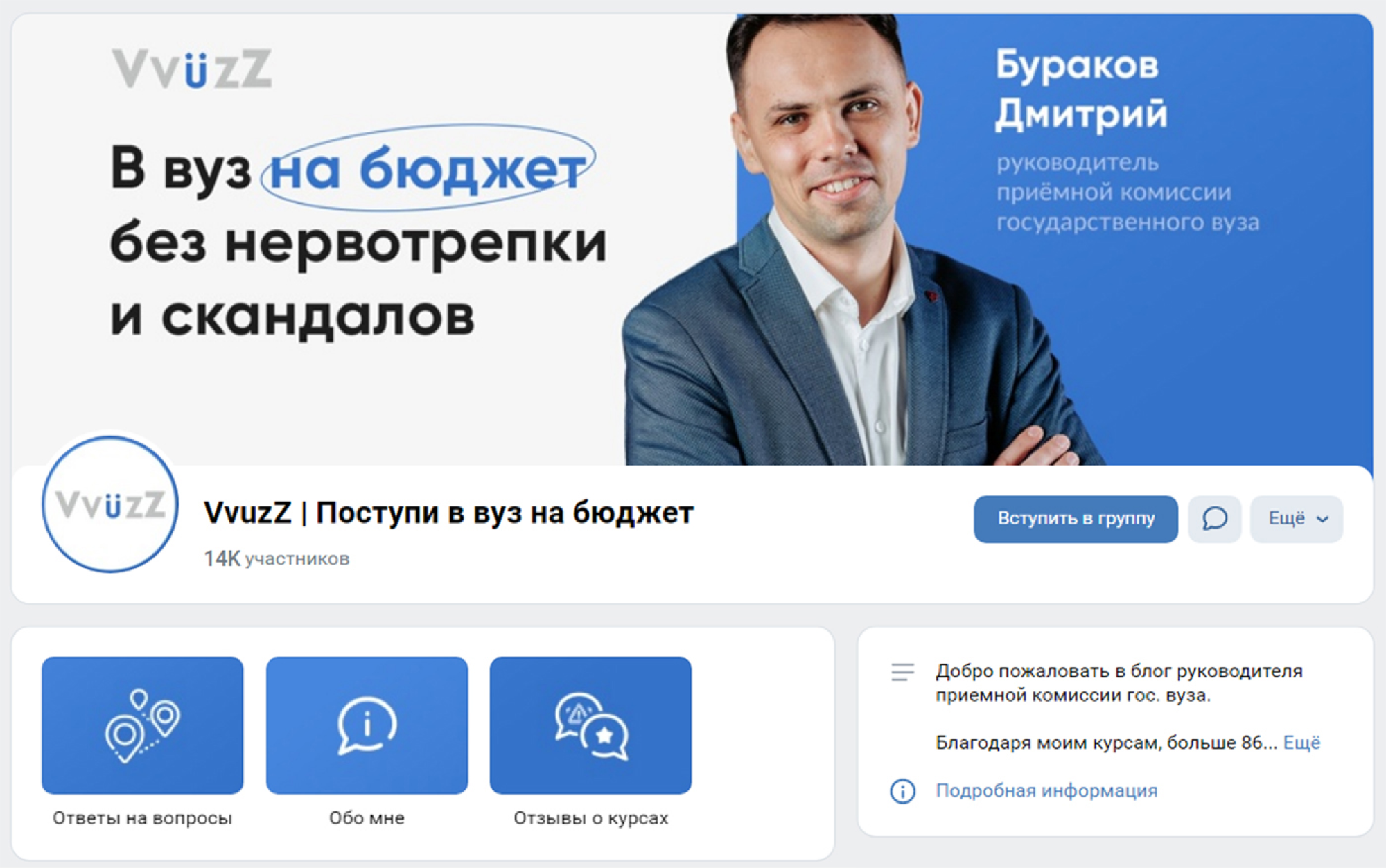 Источник: сообщество «VvuzZ — Поступи в вуз на бюджет» во «Вконтакте»