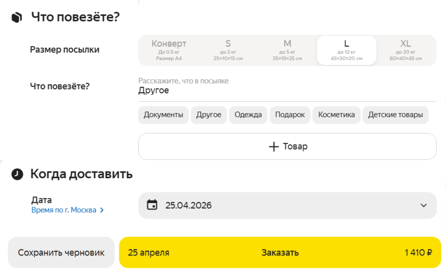 Самый экономичный способ доставки — сдать посылку в пункт выдачи в вашем городе и получить в ПВЗ в другом. Правда, сервис не дал рассчитать доставку для формата посылки XL. © dostavka.yandex.ru
