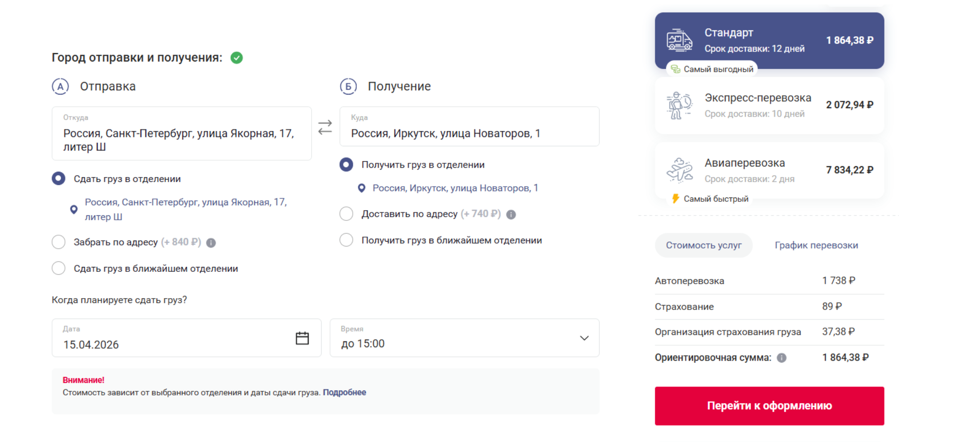 Дополнительные услуги: забрать по адресу — 840 ₽, доставить до двери — 740 ₽. © pecom.ru