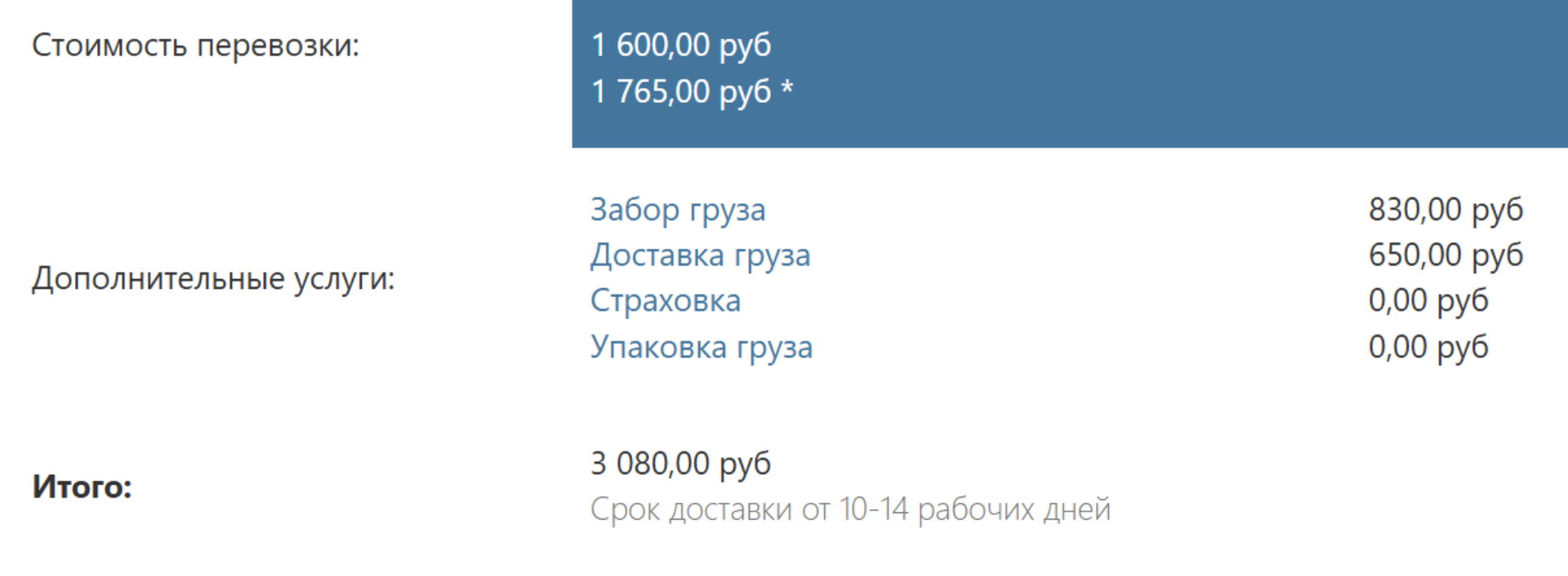 Дополнительные услуги: забор груза — 830 ₽, доставка до двери — 650 ₽. © nrg-tk.ru