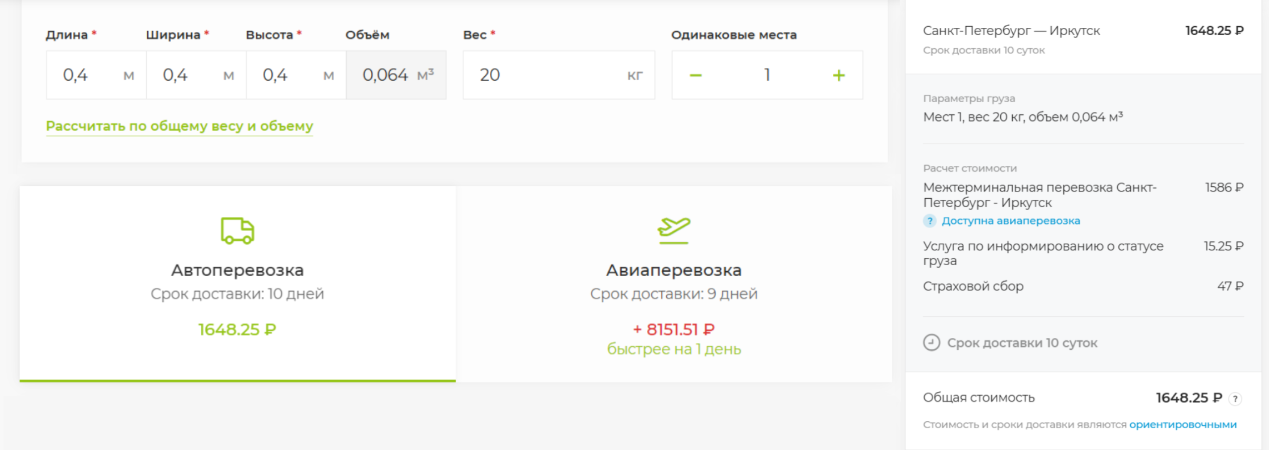 Авиаперевозка не сильно ускоряет доставку, но цена на нее в разы выше. Возможно, есть фиксированные дни вылета, и многое зависит от даты отправки посылки. © baikalsr.ru