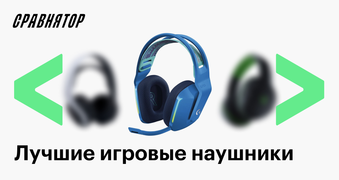 Лучшие игровые наушники в 2023 году: рейтинг моделей с проводами и ...