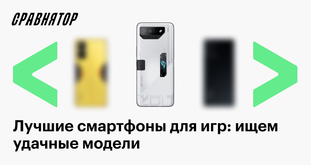 Лучшие смартфоны для игр в 2025 году: рейтинг моделей