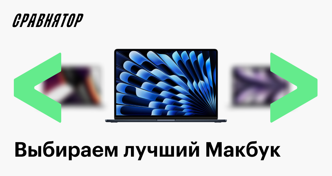 Лучшие Макбуки в 2024 году: рейтинг моделей