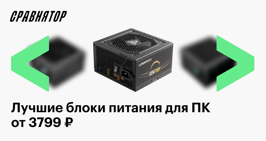 Montech century 650w. Какой сертификат лучше для блока питания. Как понять сколько ват на блоке питания.