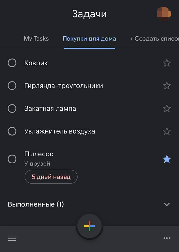 Список задач можно посмотреть в отдельном мобильном приложении