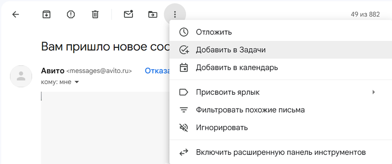 Письмо из Gmail можно добавить в задачи в меню письма