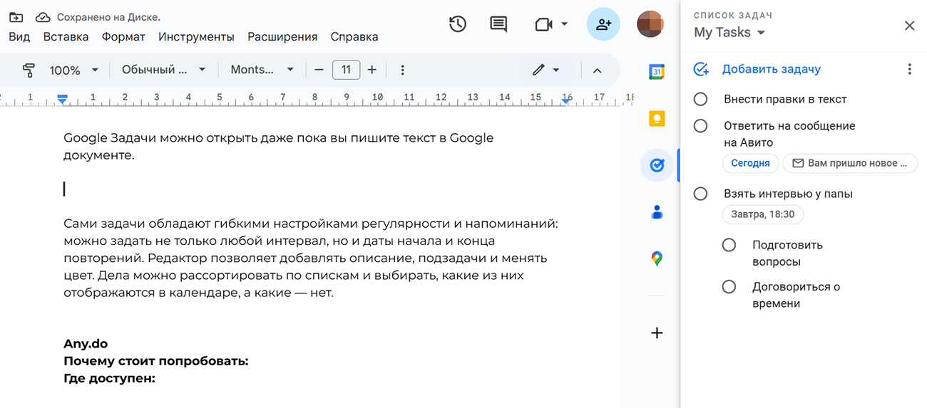 Пишу эту статью и добавляю задачу «Внести правки в текст» прямо из «Гугл-документов»