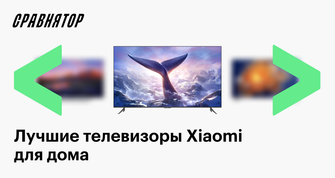 Лучшие телевизоры Xiaomi в 2025 году: рейтинг моделей для дома