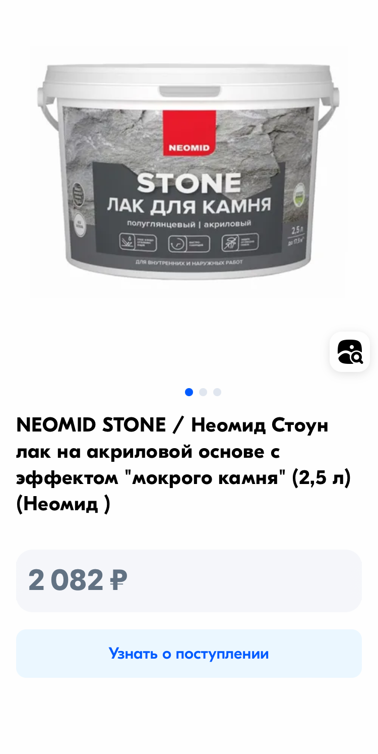 Для работы с бетоном подойдет любой лак для камня, но его обычно продают большими объемами. Источник: ozon.ru