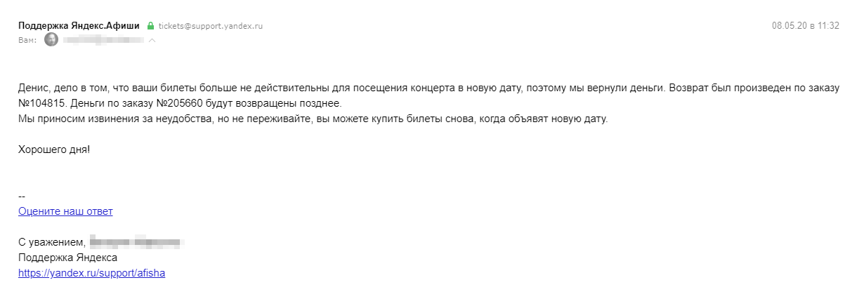 «Яндекс-афиша» ответила, что билеты недействительны и деньги по второму заказу придут позже