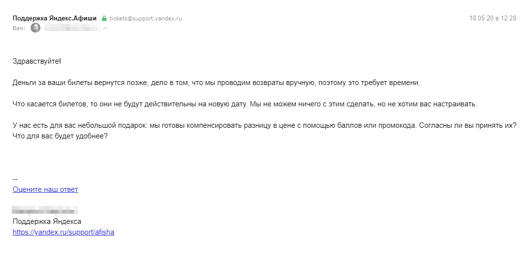 В письме сотрудница поддержки «Яндекс⁠-⁠афиши» сообщила, что они готовы компенсировать разницу баллами или промокодом. Видимо, во «Вконтакте» и по почте мне писали разные люди: они словно не понимали, что я веду диалог и там и там