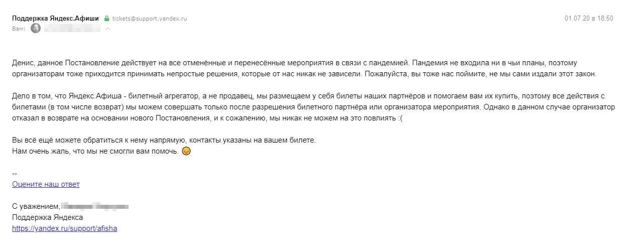 «Яндекс-афиша» перенесла всю ответственность на организаторов концерта: именно они отказались вернуть деньги за ненужный билет