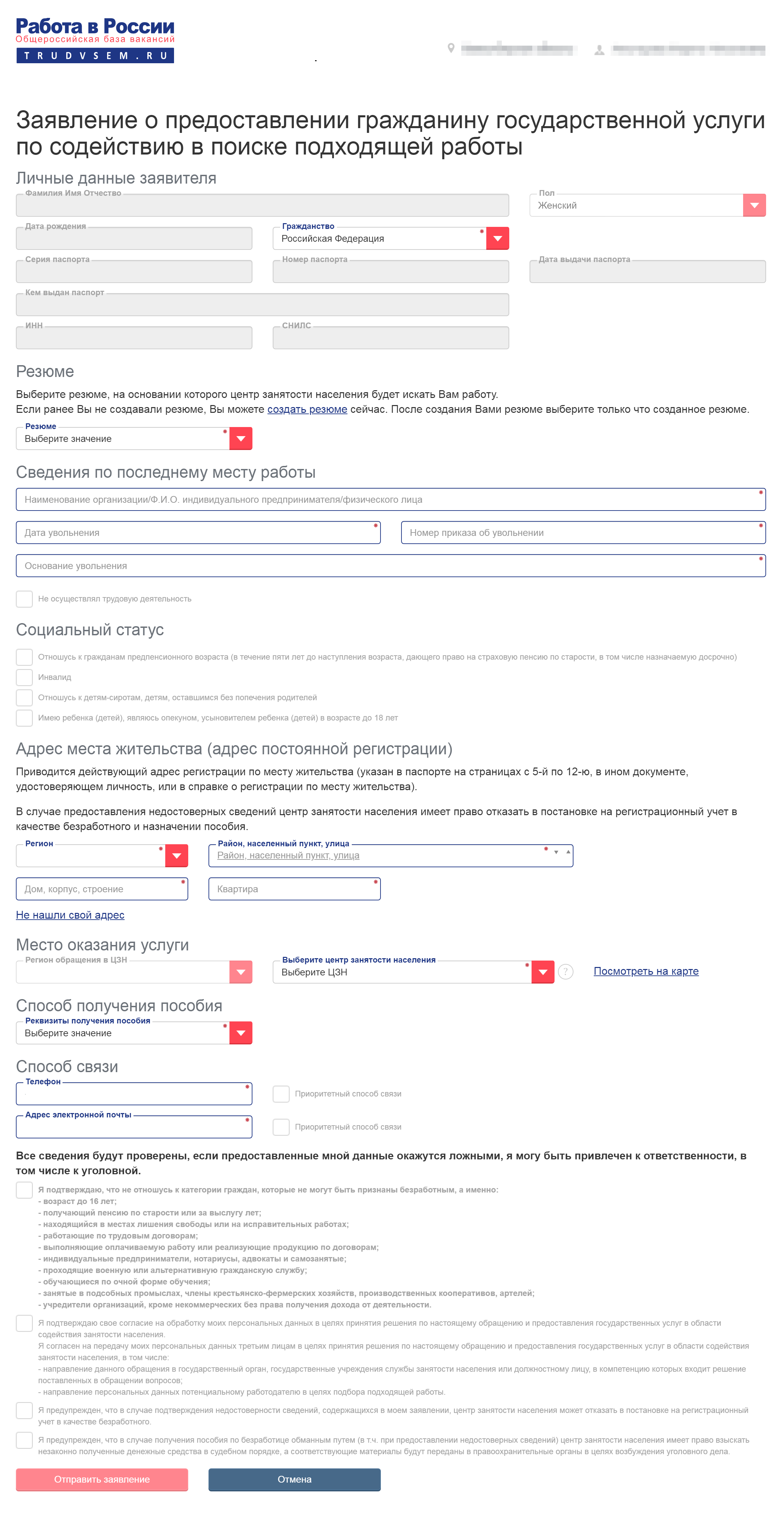 Как правильно встать на биржу труда и получить пособие по безработице через госуслуги образец