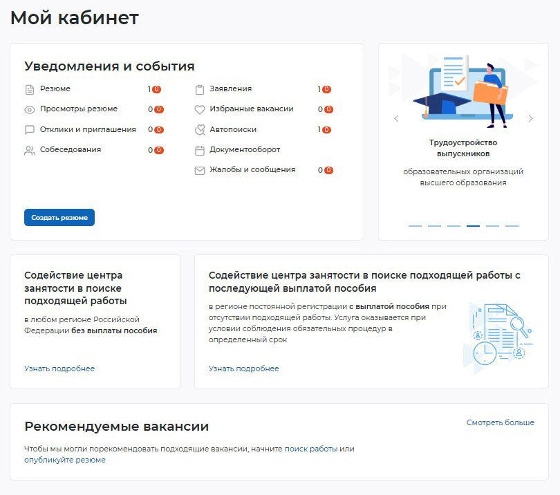 Чтобы оформить пособие, надо нажать на «Встать на учет по безработице» или в разделе «Содействие центра занятости в поиске подходящей работы с последующей выплатой пособия» нажать «Узнать подробнее»
