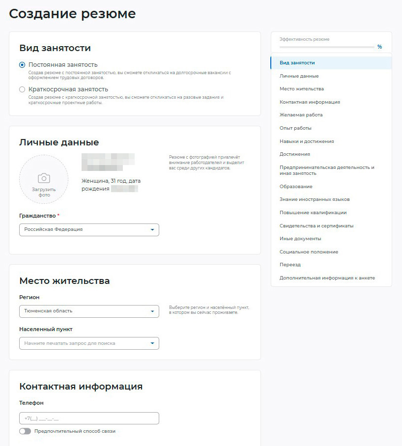 Тут нужно указать желаемую работу, свой опыт, образование и перечислить достижения