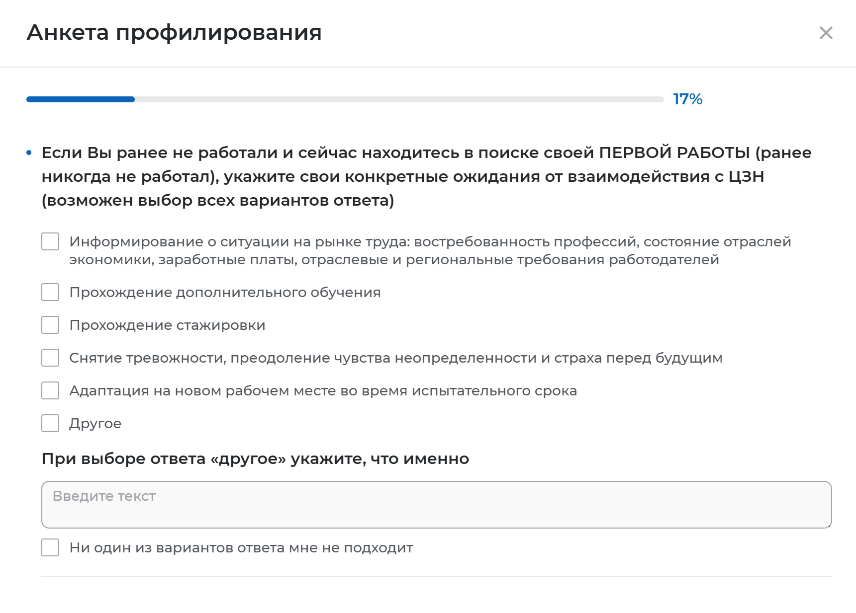 Ответьте на вопросы анкеты профилирования, чтобы сотрудник центра занятости решил, что вам предложить: подходящую работу, обучение или помощь в открытии собственного дела