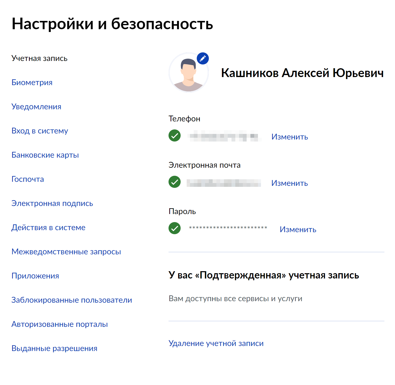 В разделе «Учетная запись» личного кабинета на госуслугах видно, подтвердили ли вы учетку