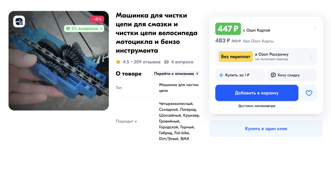 Машинка для мойки велосипедной цепи стоит от 500 до 1500 ₽. Источник: ozon.ru