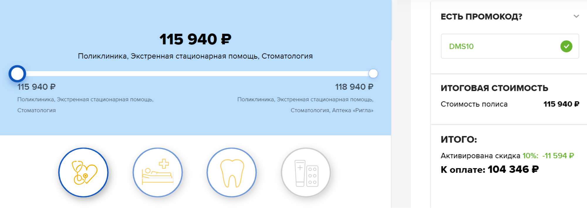 У «Ингосстраха» ДМС с госпитализацией и стоматологией стоит 115 940 ₽
