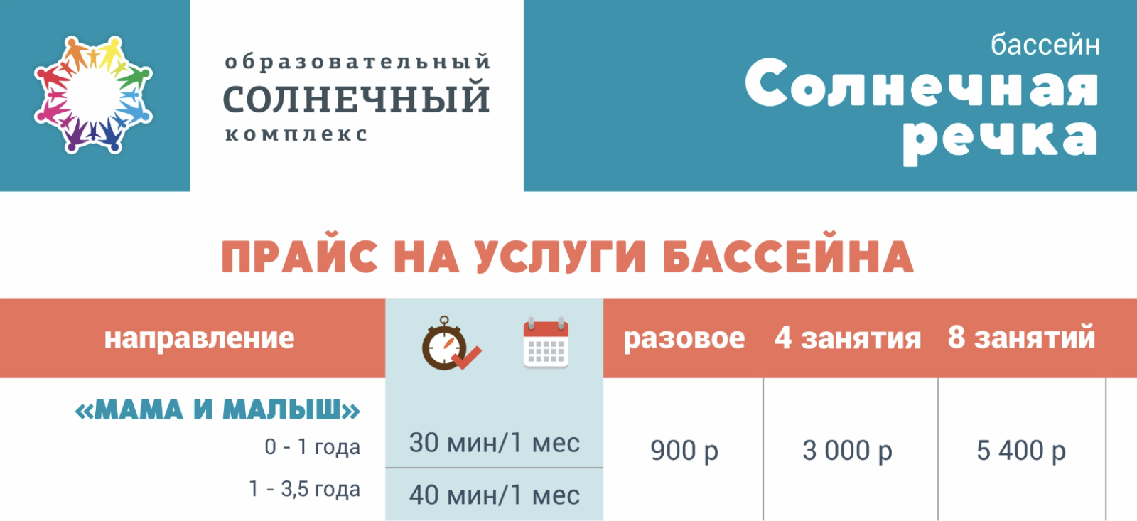 Занятия в группах стоят дешевле. Например, как в бассейне «Солнечная речка». Источник: colnkrug.ru