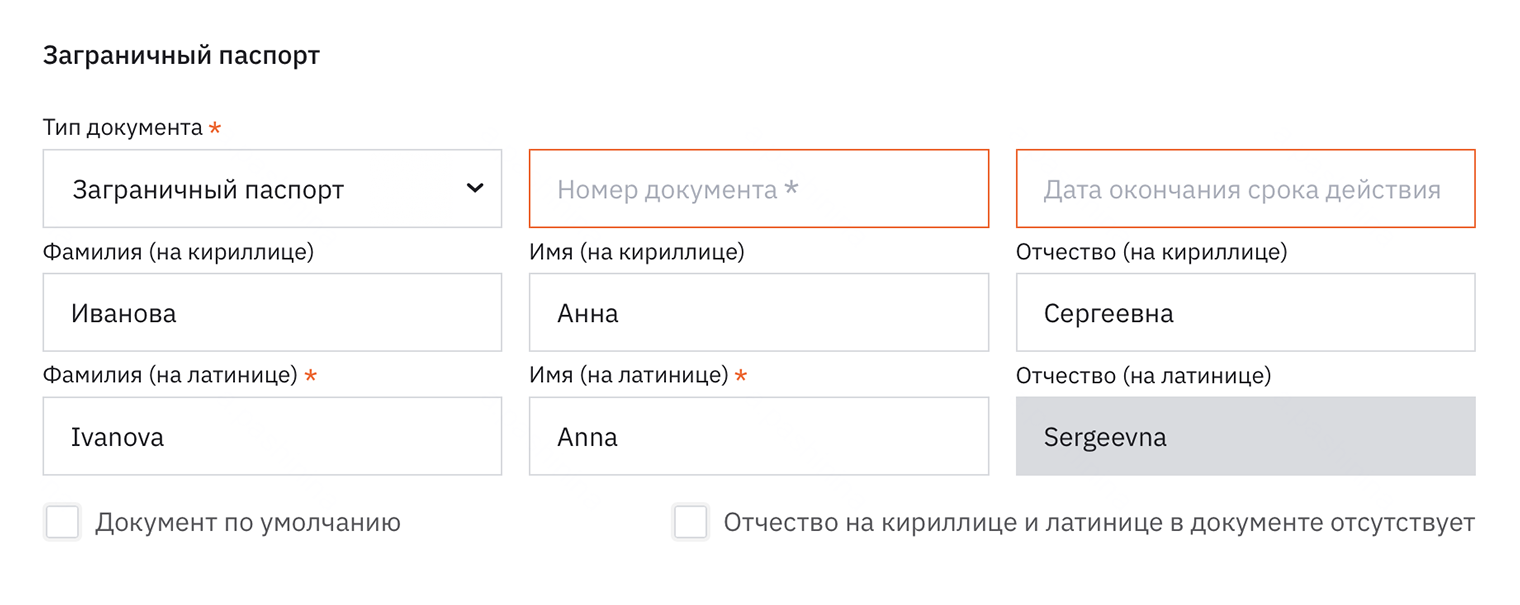 Когда вы укажете в личном кабинете РЖД отчество кириллицей, в сером поле отобразится отчество латиницей — система сама его транслитерирует. Источник: rzd.ru