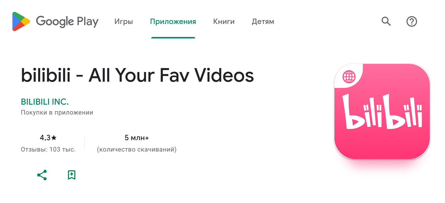 Приложение Bilibili в Google Play