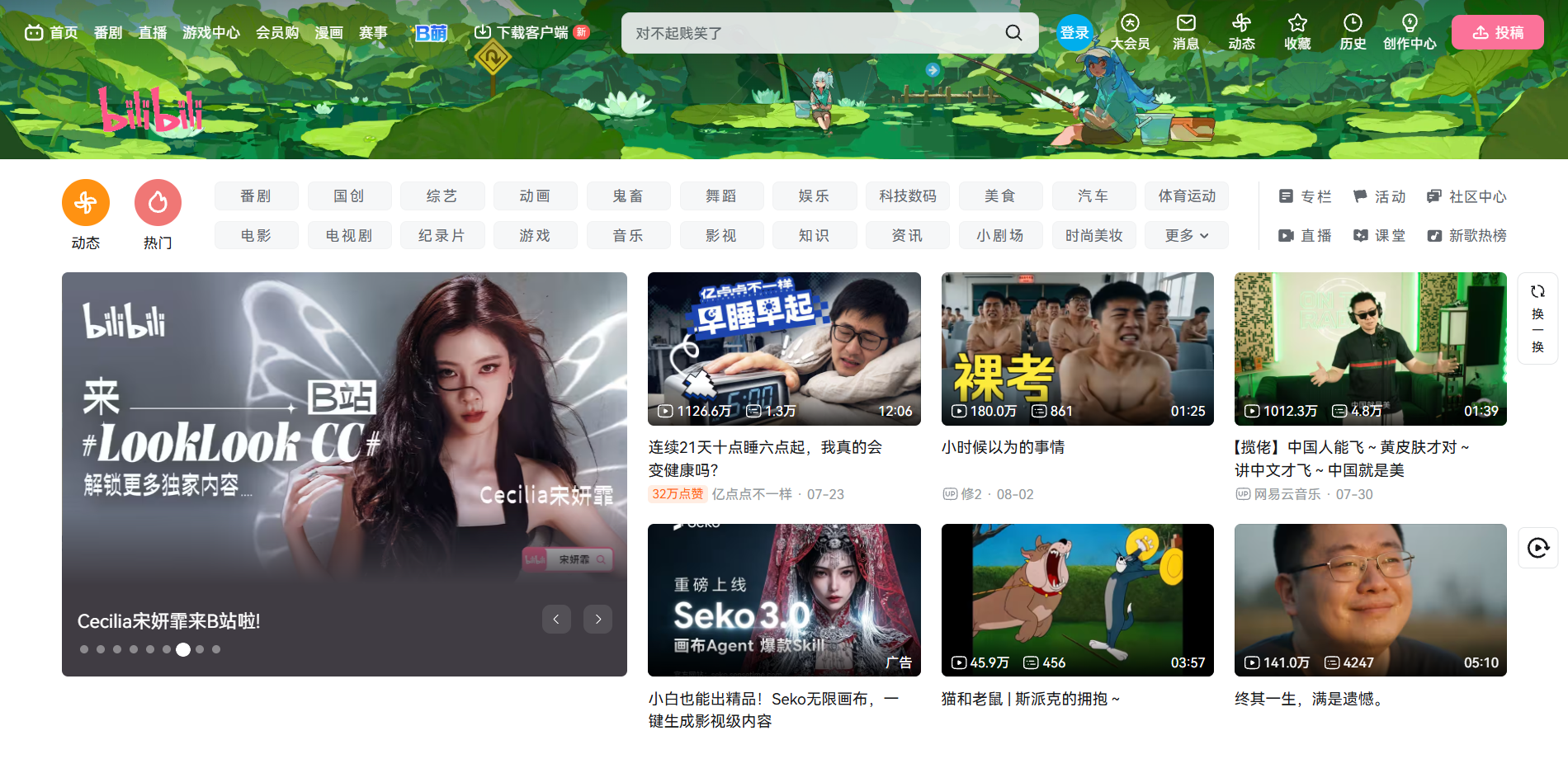 Главная страница сайта Bilibili. Пока без локализации