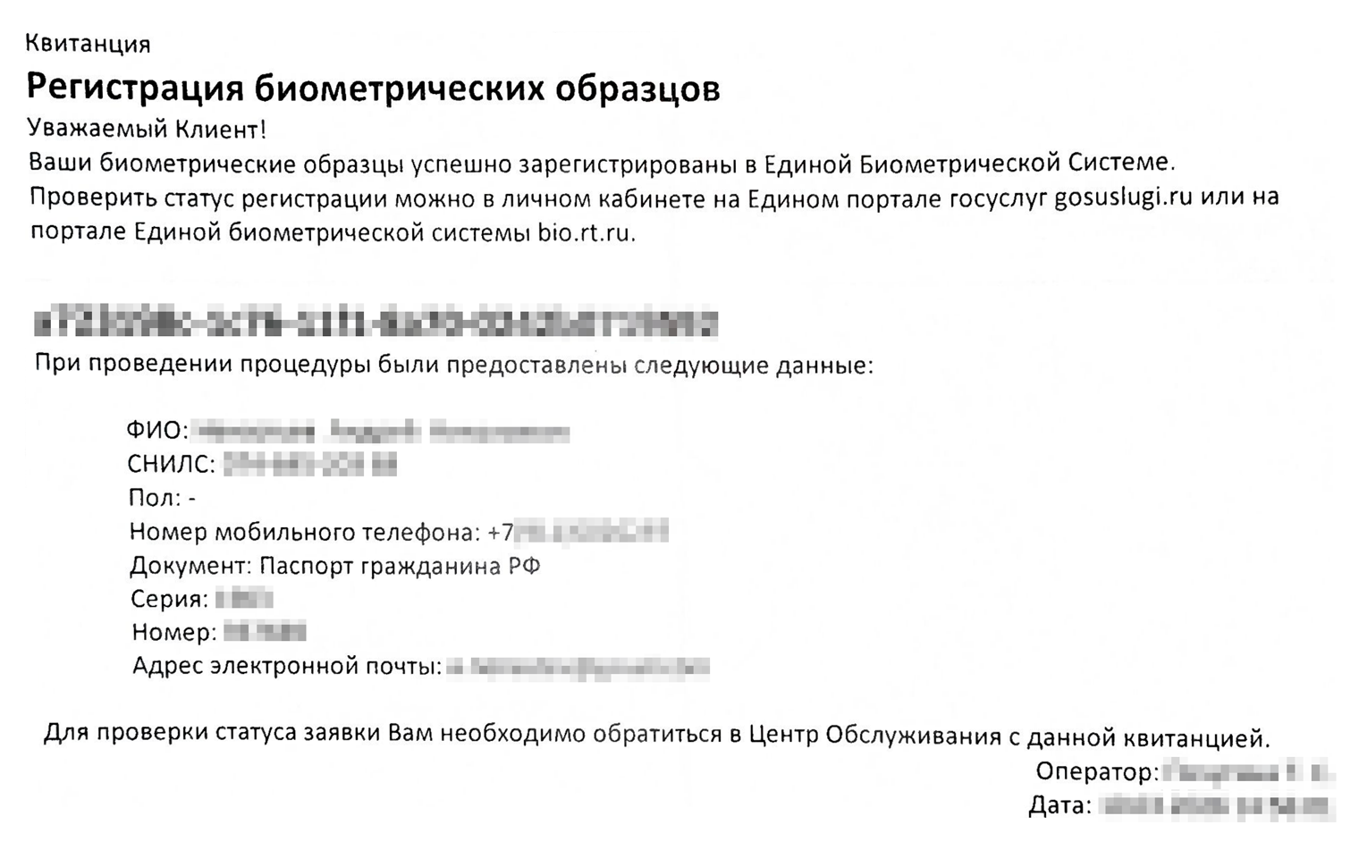 После завершения процедуры в банке выдадут такую квитанцию