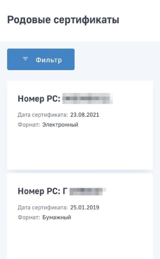 Родовый сертификат — зачем нужен и что это такое?