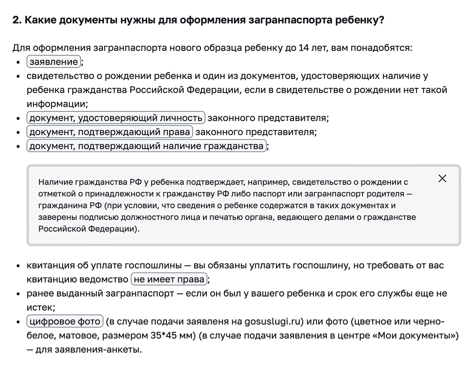 На сайте московской мэрии пишут, что ребенку нужны документы, подтверждающие гражданство