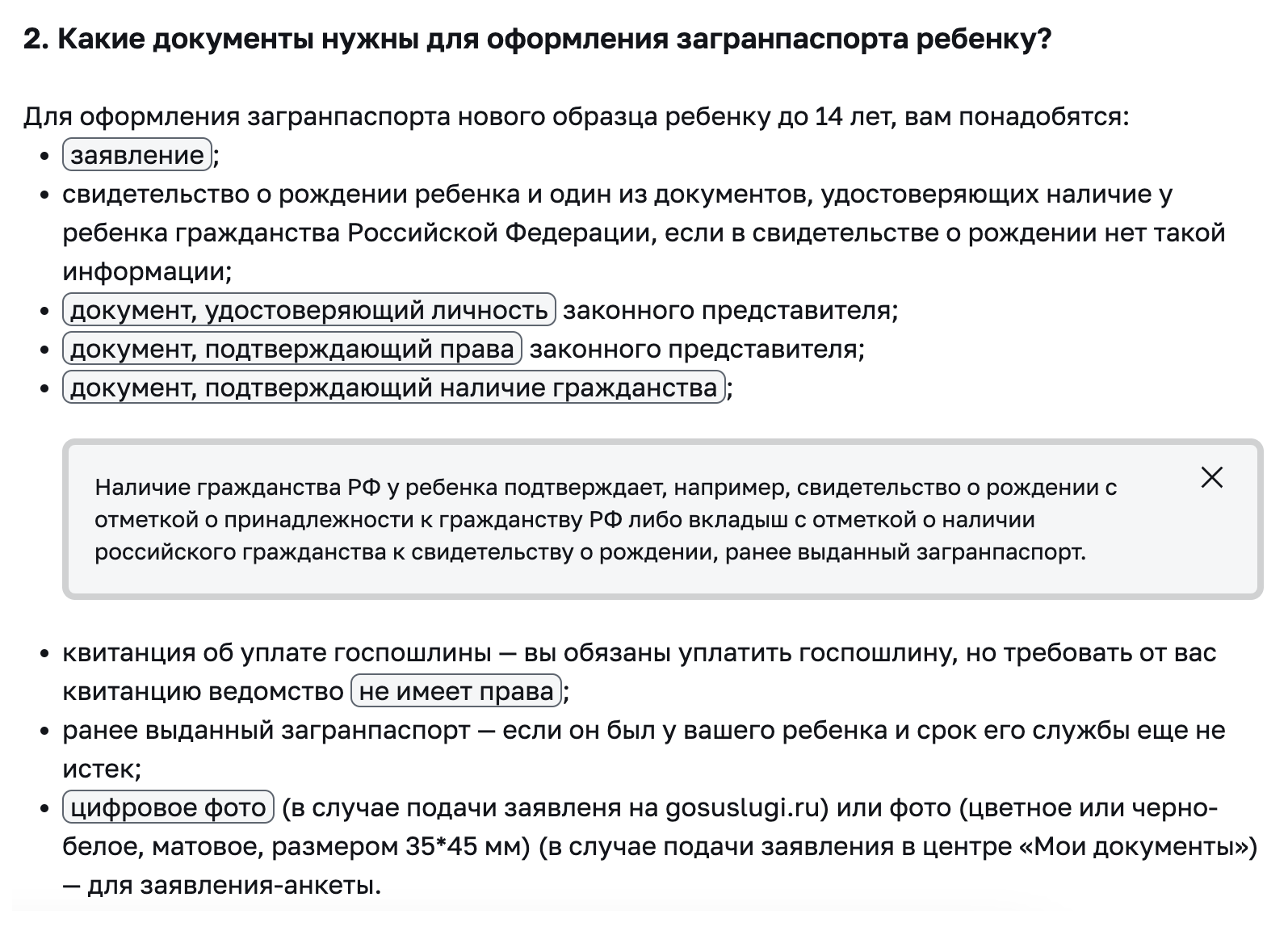 На сайте московской мэрии пишут, что ребенку нужны документы, подтверждающие гражданство