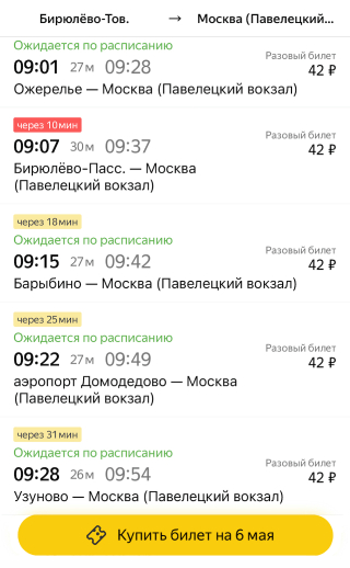 Электрички от станций Бирюлево⁠-⁠Пассажирская и Бирюлево⁠-⁠Товарная ходят каждые семь минут. Источник: «Яндекс⁠-⁠электрички»