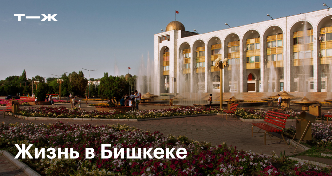 Сайт знакомств Бишкек - укатлант.рф Знакомства в Бишкеке