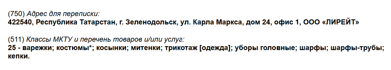 Теперь заявители стараются заявлять товары и услуги компактно, продумывая наперед, что указать нужно, а что — нет, чтобы не переплачивать. Тут 9 позиций, доплаты нет. © fips.ru