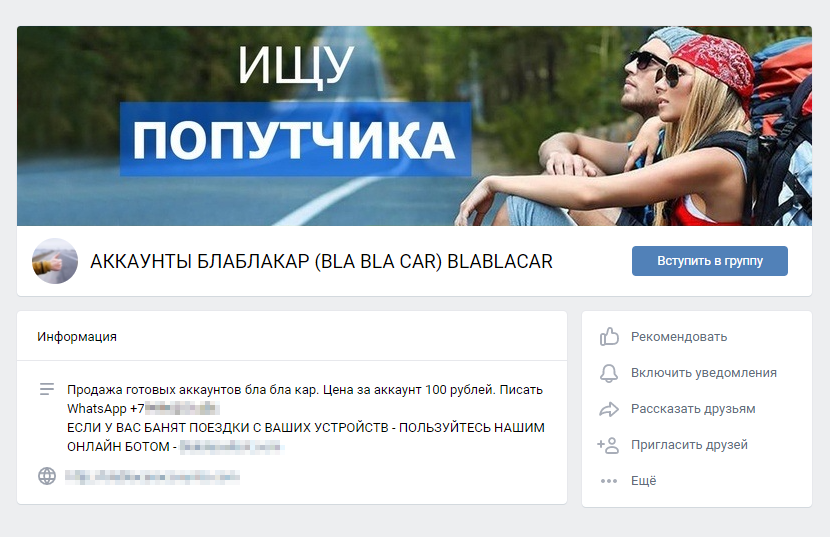 Пример группы во «Вконтакте», где продают готовые аккаунты. Есть дешевые — вроде тех, что встретились мне. Есть и подороже, с фото и отзывами