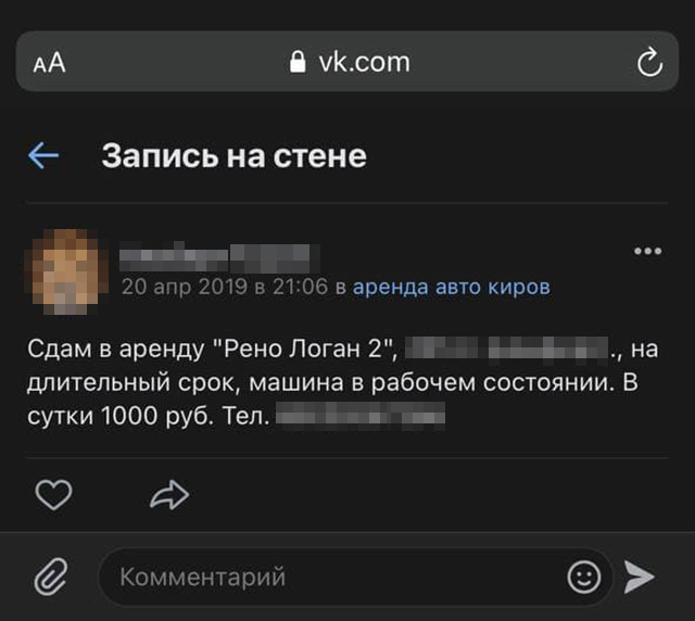 Я ввел в поисковик номер телефона и нашел во «Вконтакте» объявление, которое написал его владелец