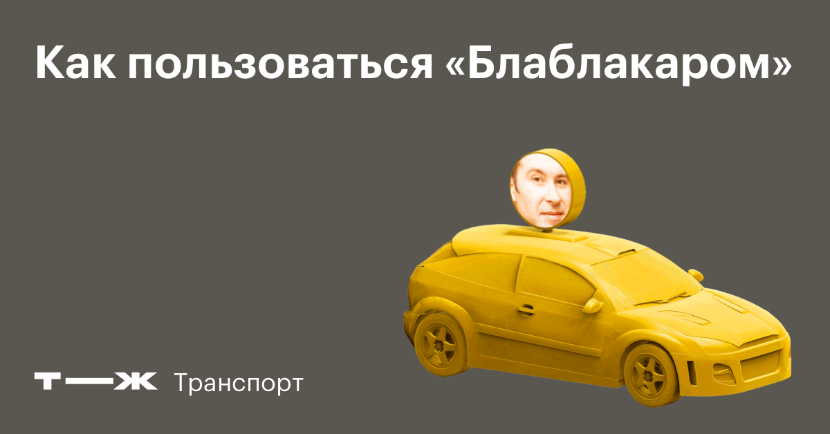 blablacar_longread_fb.nx3wwzvxjby6.png