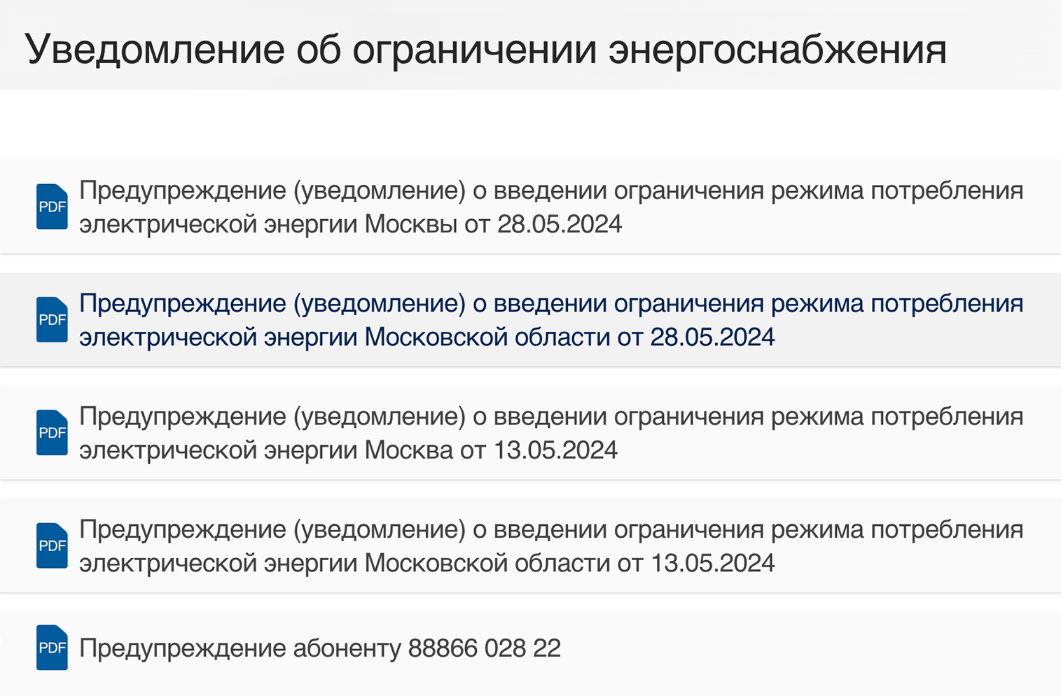 Отключили электричество: когда дадут свет, куда звонить в 2024