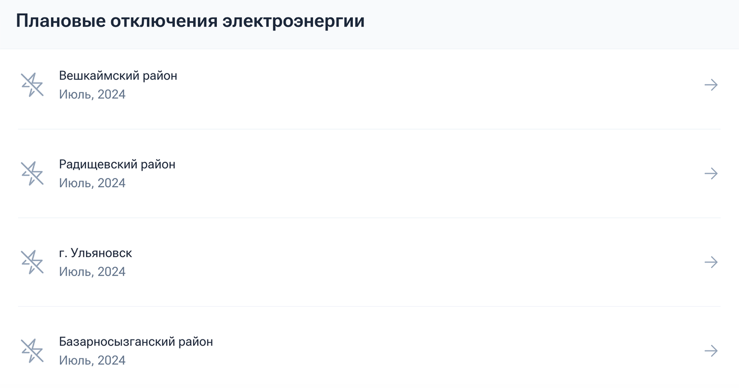 Отключили электричество: когда дадут свет, куда звонить в 2024