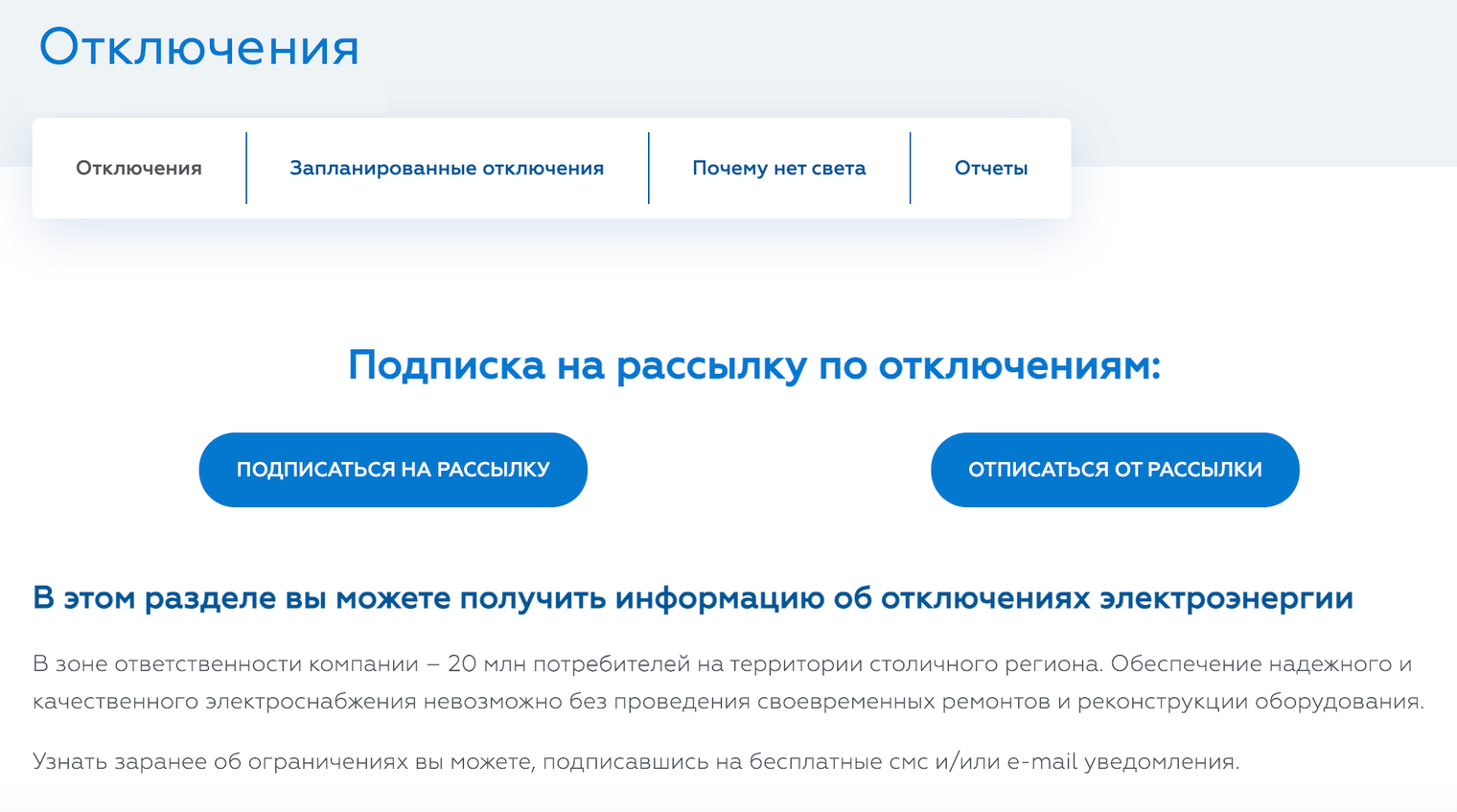 Отключили электричество: когда дадут свет, куда звонить в 2024