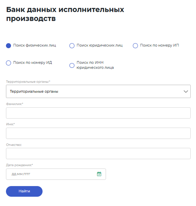 Нужно ввести ФИО и дату рождения арендатора и выбрать в строке «Территориальные органы» вариант «Все регионы»