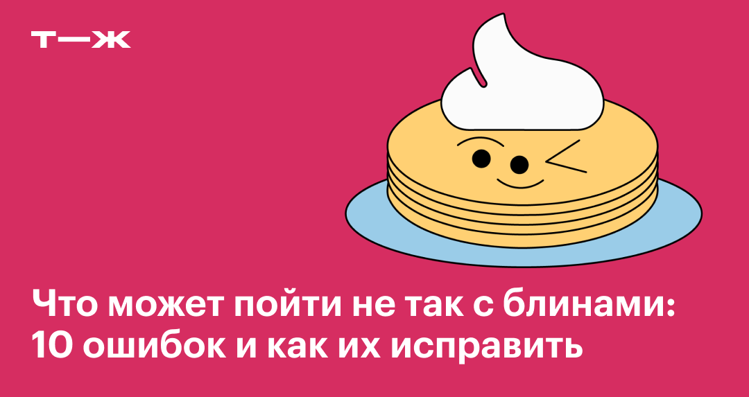 Ну не получаются блины!!!!!!! - Страница 3 - обсуждение на форуме НГС Новосибирск