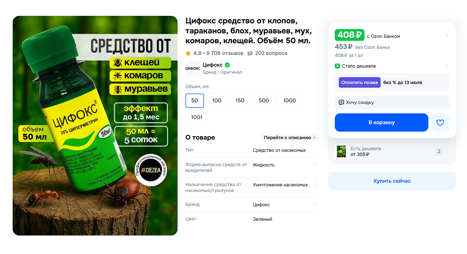 Цифокс в качестве действующего вещества содержит инсектицид циперметрин 25%. © ozon.ru