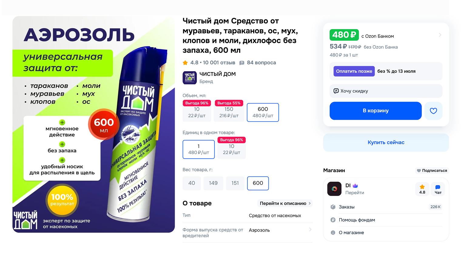 Норма использования у аэрозоля «Чистый дом» — 8⁠—⁠12 секунд непрерывного распыления из расчета на 15⁠—⁠20 м². © ozon.ru