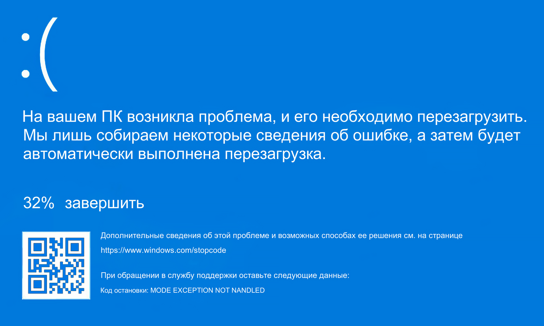 BSOD на Windows 8