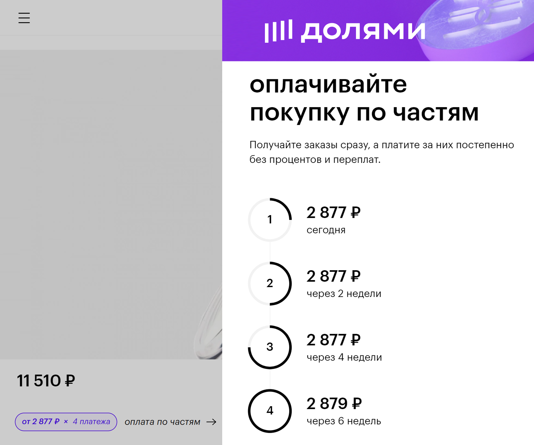 Так выглядит описание оплаты через сервис «Долями» на сайте «Золотого яблока». Источник: goldapple.ru